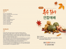 추수감사예배 순서지