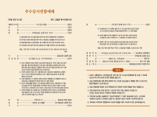 추수감사연합예배 순서지